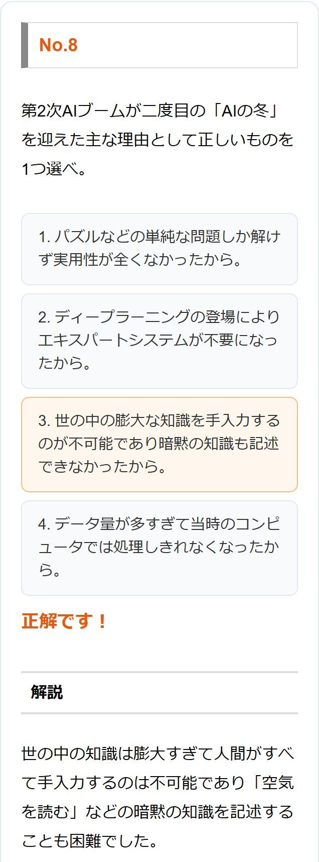 一問一答の画面。4つの選択肢から選ぶと、正解かどうかと解説がその場で出る